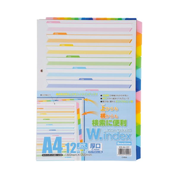 ビュートン ダブルインデックス12山1組 IDX-A4-12Y 【×10セット】 【お徳用 まとめ買い お買い得 業務..