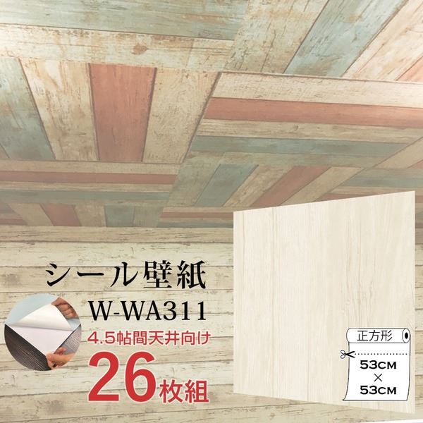 超厚手 4.5帖天井用 ”premium” ウォールデコシート 壁紙シートW-WA311アンティークウッド （26枚組） 壁紙・装飾フィルム クロス ビニールクロス 壁紙 内装工事 リフォーム