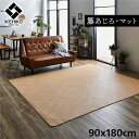 籐製 ラグマット / 絨毯 【約90×180cm】 耐久性 アジアン ひんやり 自然素材 あじろ織り ラタン インドネシア産　い草マット 和室 カーペット・マット・畳 カーペット・ラグ タイルカーペット・ジョイントマット ござ