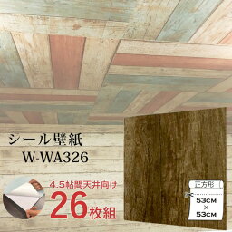 超厚手 4.5帖天井用 ”premium” ウォールデコシート 壁紙シートW-WA326木目調レトロブラウン（26枚組）