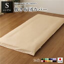 敷布団カバー/寝具 【単品 シングル ロング ベージュ×バニラ】 105×215cm 日本製 綿100％ 洗える 〔ベッドルーム 寝室〕【代引不可】