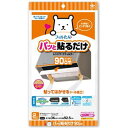 【60個セット まとめ買い セット】 パッと貼るだけ ホコリとりフィルター レンジフード用 90cm (2枚入) 【お徳用 まとめ買い お買い得 業務用 割引 セット販売】 キッチン用品・食器・調理器具 日用雑貨・キッチン用品 キッチン 台所用品