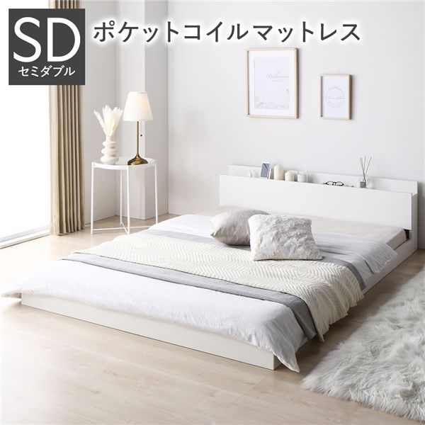 【 セミダブル ベッド 】 低床 ロータイプ すのこ 木製 宮付き 棚付き コンセント付き シンプル モダン 【ベットフレーム :ホワイト色】 【 セミダブルベッド 】 ベッドフレーム ポケットコイルマットレス付 ポケットコイルマットレス付 ポケットコイル