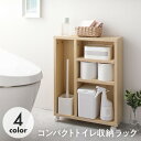 ラック ナチュラル トイレ 収納 キャスター付き シンプル コンパクト スリム トイレットペーパー 12個 掃除用品 ストッカー