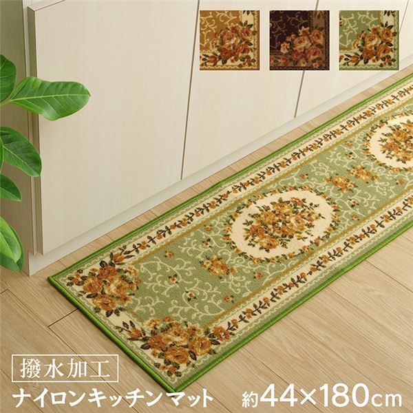 キッチンマット / 台所マット 【花柄 グリーン 約44×180cm】 ナイロン 洗える 速乾 撥水 裏面：不織布 傷つきにくい加工 【 キッチン 台所 店舗 カーペット マット 】 キッチン用品・食器・調理器具 日用雑貨・キッチン用品 キッチン 食器 キッチンマット