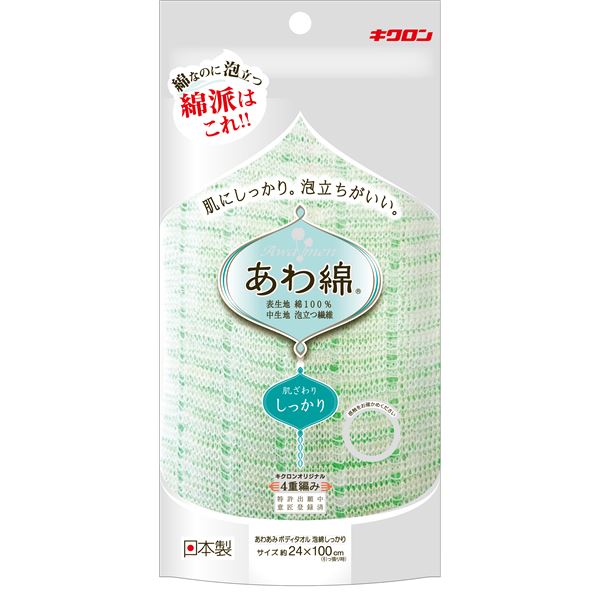 【セット販売】 キクロン ボディタオル/バス用品 【グリーン】 天然綿100％ 日本製 『あわあみ』 【×60個セット】