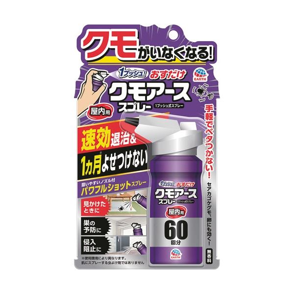 アース製薬 おすだけクモアーススプレー 屋内用 60回分 1本 【×3セット】 【お徳用 まとめ買い お買い得 業務用 割引 セット販売】 （ 掃除用品 文房具・事務用品 生活雑貨 オフィス用品 日用品雑貨 日用消耗品 文房具 お掃除 ）