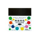 両面同色おりがみ単色 くろ (×10セット) 【お徳用 まとめ買い お買い得 業務用 割引 セット販売】 日用品雑貨・文房具・手芸 文房具・事務用品 文具 オフ...