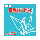 トーヨー 単色おりがみ 15.0cm あさぎ 【×30セット】 【お徳用 まとめ買い お買い得 業務用 割引 セット販売】 日用品雑貨・文房具・手芸 文房具・事...