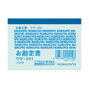KOKUYO コクヨ 【お徳用セット】 コクヨ 簡易領収証 (お勘定書)B8ヨコ型・ヨコ書 一色刷り 100枚 ウケ-201 1冊 【×50セット】 【お徳用 ...
