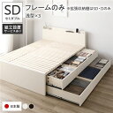 【 セミダブルベッド 組立設置サービス付】 日本製 収納ベッド ベッド 日本製ベッド 通常丈 セミダブル 収納 (フレームのみ マットレス無し) 【ベッドフレーム ホワイト色】 BBB 引き出し 棚付き 宮付き 日本製 ( ベッド ベッドフレーム 木 北欧 モダン ナチュラル )(3)