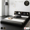 【 ダブル ベッド 】 日本製 低床 連結 ロータイプ 木製 照明付き 棚付き コンセント付き シンプル モダン 【ベッドフレーム: ブラック色】 ダブル (ベッドフレームのみ / マットレス無) ( ベッド ベッドフレーム 木 北欧 モダン ナチュラル )(3)