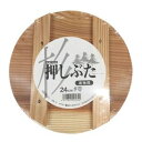 〔30個セット〕 漬物用 押し蓋 24cm 漬物容器 6L用 木製 杉材 キッチン 台所 調理器具 漬物容器 店舗 飲食店 【お徳用 まとめ買い お買い得 業務用 割引 セット販売】 キッチン用品・食器・調理器具 日用雑貨・キッチン用品 キッチン 台所用品