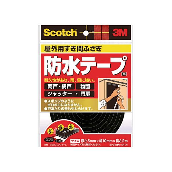 3M スコッチ 屋外用すき間ふさぎ防水テープ 黒 5mm×10mm×2m EN-76 1巻 【×30セット】 【お徳用 まとめ..