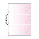 ヒサゴ マルチプリンタ帳票 A4 桜3面 BP2103 1冊 (100枚) 【×3セット】 【お徳用 まとめ買い お買い得 業務用 割引 セット販売】 日用品雑...
