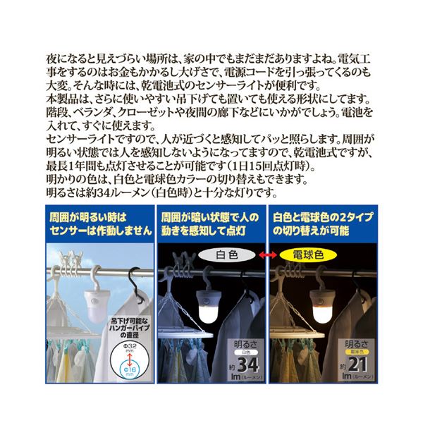 旭電機化成ハンガーセンサーライト 812112 【×2セット】 【お徳用 まとめ買い お買い得 業務用 割引 セット販売】 [3]