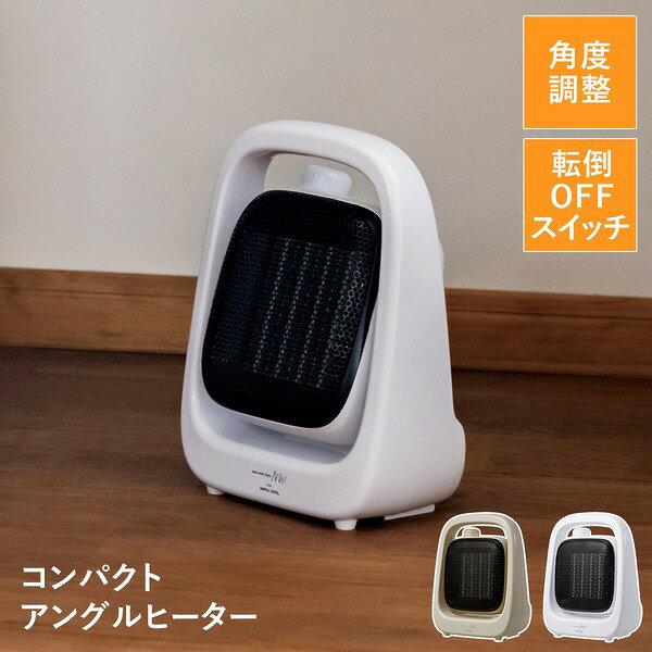 開店20周年 世田谷家具インテリアの足元ヒーター 暖房器具 幅20cm ホワイト ハンドル付 移動便利 転倒時OFF コンパクトアングルヒーター リビング デスク下 トイレ 家電 季節・空調家電 生活家電 住宅設備家電 季節家電（冷暖房・空調） ヒーター ヒーター｜アングル2