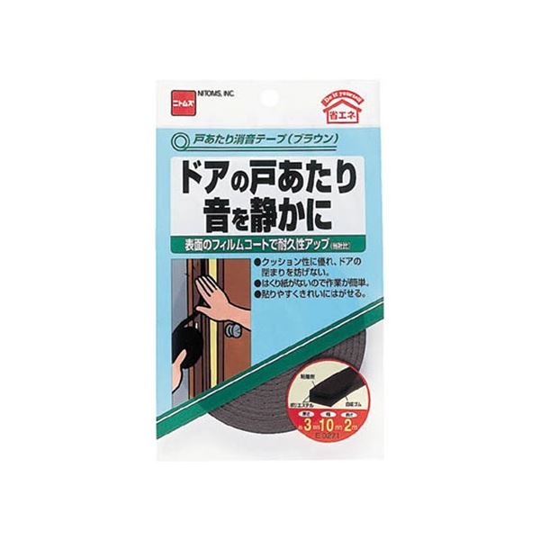 ニトムズ 戸あたり消音テープ 3mm×10mm×2m グレー E027 1巻 【×20セット】 【お徳用 まとめ買い お買い..