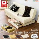 ソファーベッド 幅190cm ベージュ 引き出し2杯付き 3段階 リクライニング 日本製 リビング ダイニング 完成品 ( ベッド ベッドフレーム 木 北欧 モダン ナチュラル )