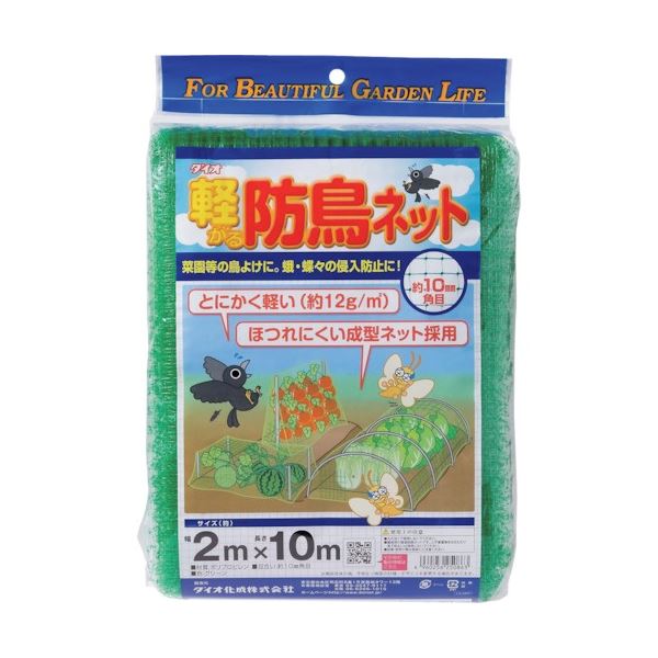 【セット販売】 ダイオ化成 軽がる防鳥ネット 緑目合い10mm目 幅2m×長さ10m 250863 1本 【×3セット】