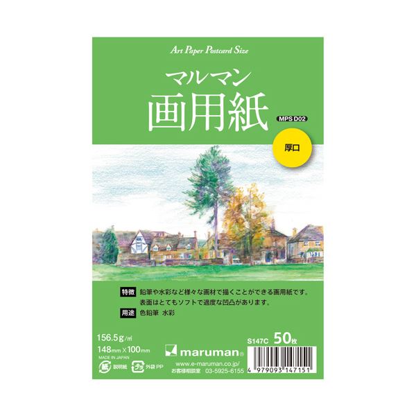 マルマン スケッチブック アートペーパーポストカードサイズ マルマン画用紙 厚口156.5g / m2 50枚 S147C 1冊 【×50セット】 【お徳用 まとめ買い お買い得 業務用 割引 セット販売】 文房具・事務用品 文具 オフィス用品 文房具 事務用品 ノート・紙製品 画用紙