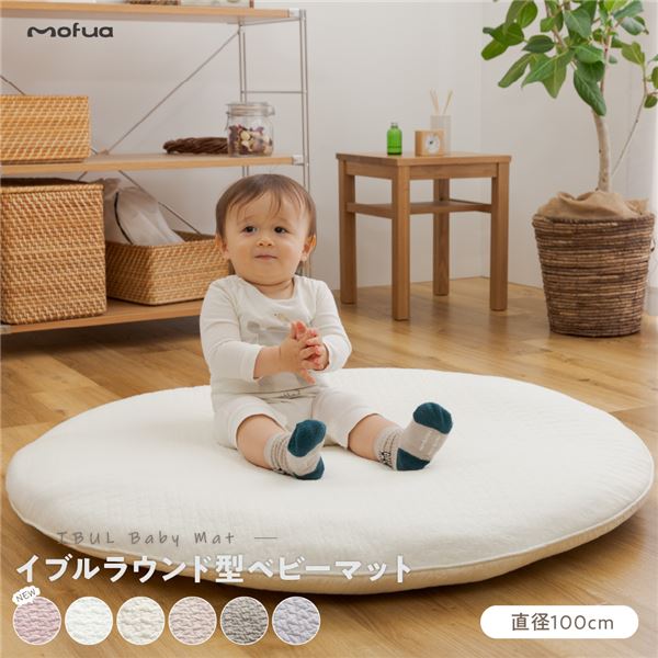 ベビーマット 直径100cm グレー CLOUD柄 表:綿100% 【 mofua モフア 】 モフア イブル くすみ系おしゃれなラウンド型ベビーマット