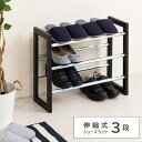 【8個セット お徳用 まとめ買い お買い得 お徳用セット】 伸縮式シューズラック3段 (ブラック / 黒) 収納 / 玄関 / 幅広 / 大容量 / エントラン...