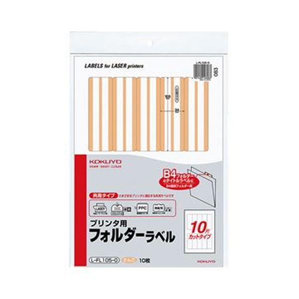 KOKUYO コクヨ 【お徳用セット】 コクヨ プリンタ用フォルダーラベル A410面カット （B4個別フォルダー対応）さんご L-FL105-0 1セット （50枚：10枚×5パック） 【×3セット】 【 まとめ買い お買い得 割引】 ファイル・バインダー ファイル