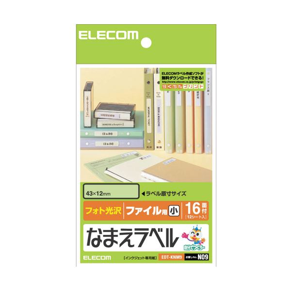 ELECOM エレコム なまえラベル （ファイル用・小） はがき 16面 43×12mm EDT-KNM9 1冊 （12シート） 【..