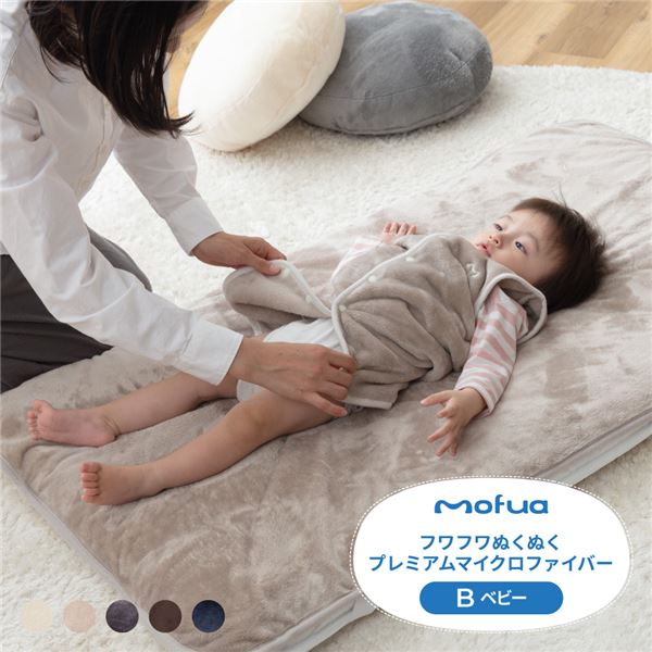 ベッドシーツ 寝具 約70×120cm ダークネイビー ベビー用 【 mofua モフア 】 モフア あったか 防水シーツ エコテックス認証 BABY 子ども用