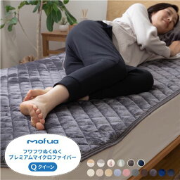 敷きパッド/寝具 【クイーン スモークブルー】 160×200cm 洗える mofua プレミアムマイクロファイバー 〔ベッドルーム〕