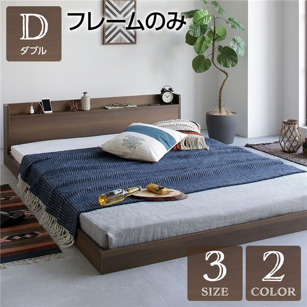 【 ダブル ベッド 】 低床 ロータイプ すのこ 木製 宮付き 棚付き コンセント付き シンプル モダン ヴィンテージ ブラウン ダブル （ベッドフレームのみ / マットレス無） （ ベッド ベッドフレーム 木 北欧 モダン ナチュラル ）