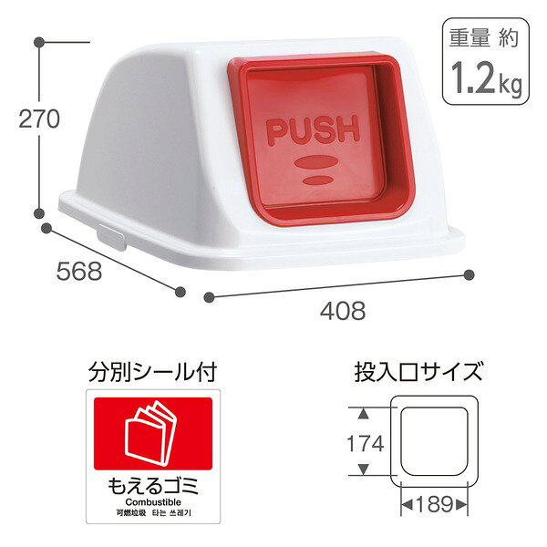 ゴミ箱用 蓋 ふた 本体別売り 〔 赤 プッシュ もえるゴミ 〕 テラモト エコ分別カラーペール W90 フタ ゴミ箱 ダストボックス [2]