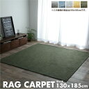 ジャガード ラグマット / 絨毯 【1.5畳 グリーン 約130×185cm】 長方形 洗える ホットカーペット可 防滑 〔リビング〕 パンチカーペット ラグマット 絨毯 フロア ラグ カーペット カーペット マット タイルカーペット ジョイントマット ラグ