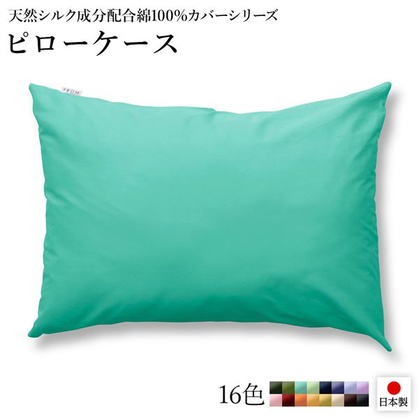 ピローケース/枕カバー 【単品 アップルグリーン×ミントグリーン】 45×90cm 日本製 綿100％ 洗える 〔ベッドルーム 寝室〕