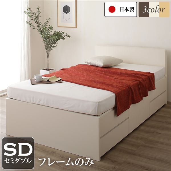 〔お客様組立〕フラットヘッドボード 頑丈ボックス収納 ベッド セミダブル (フレームのみ) アイボリー ..