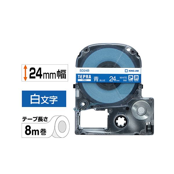 【キングジム 事務用品 KING JIM 文具 オフィス用品 文具】 テプラ PRO テープカートリッジ ビビッド 24mm 青 / 白文字 SD24B 1個 【×10セット】 【 まとめ買い お買い得 業務用 割引 オフィス用品 文房具 事務用品】 ラベルシール・プリンタ