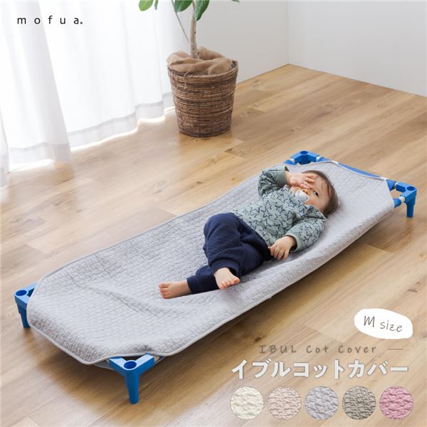 コットカバー 寝具 58×101cm Mサイズ ベージュ CLOUD柄 表層 綿100％ 【 mofua モフア 】 モフア イブ..