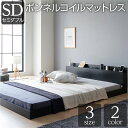 【 セミダブル ベッド 】 低床 ロータイプ すのこ 木製 宮付き 棚付き コンセント付き スタイル 【ベッドフレーム: ブラック色】 【 セミダブルベッド 】 ベッドフレーム ボンネルコイルマットレス付 ボンネルコイル マットレス フレーム・マットレスセット(3)
