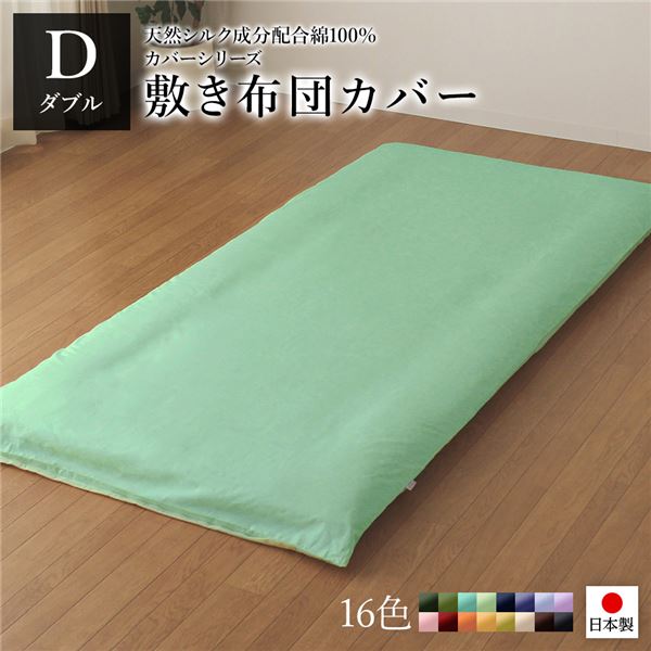 敷布団カバー/寝具 【単品 ダブル ロング グリーン×ペールグリーン】 145×215cm 日本製 綿100％ 洗える 〔ベッドルーム 寝室〕