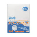 ■商品内容【ご注意事項】・この商品は下記内容×30セットでお届けします。トップカバー付きでカタログ・書類の整理に便利■商品スペックサイズ：A4ヨコ色：透明寸法：W240×D310×H0.2mm材質：PPシートその他仕様：●10mm幅のマチ付備考：※印刷物はよく乾かしてから入れてください。印刷物によっては化学反応を起こし、変形する場合があります。【キャンセル・返品について】商品注文後のキャンセル、返品はお断りさせて頂いております。予めご了承下さい。■送料・配送についての注意事項●本商品の出荷目安は【1 - 5営業日　※土日・祝除く】となります。●お取り寄せ商品のため、稀にご注文入れ違い等により欠品・遅延となる場合がございます。●本商品は仕入元より配送となるため、沖縄・離島への配送はできません。[ CS-35A4-5P ]