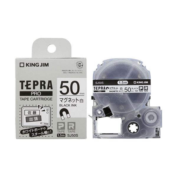 【キングジム 事務用品 KING JIM 文具 オフィス用品 文具】 テプラ PRO テープカートリッジ マグネットテープ 50mm 白 / 黒文字 SJ50S 1個 日用品雑貨・文房具・手芸 文房具・事務用品 文具 オフィス用品 文房具 事務用品 ラベルシール・プリンタ