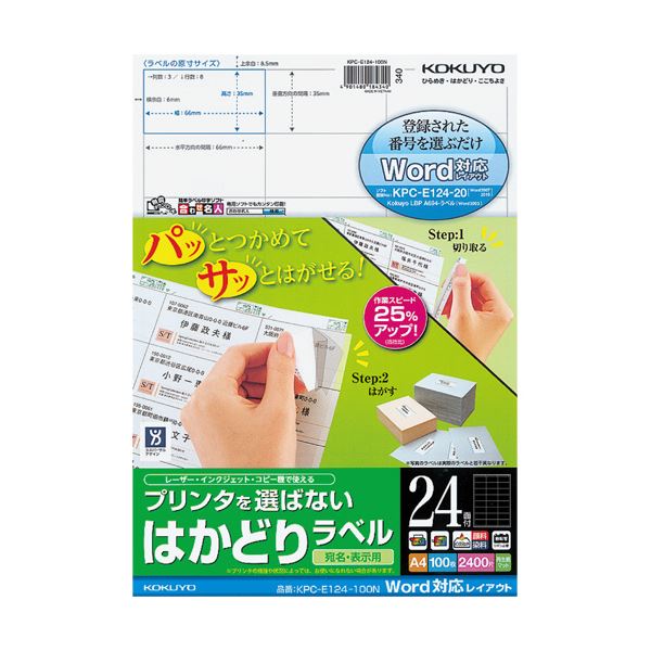KOKUYO コクヨ 【お徳用セット】 コクヨ プリンタを選ばないはかどりラベル (Word対応レイアウト) A4 24面 35×66mm KPC-E124-100N1冊 (100シート) 【×2セット】 【お徳用 まとめ買い 割引 セット販売】 文具 オフィス用品 ラベルシール・プリンタ