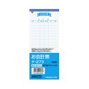 KOKUYO コクヨ 【お徳用セット】 コクヨ お会計票 (勘定書付) 177×75mm 100枚 テ-273 1セット (10冊) 【×10セット】 【お徳用 まとめ買い お買い得 業務用 割引 セット販売】 文房具・事務用品 文具 オフィス用品 ノート・紙製品 伝票