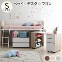 楽天創業35周年　世田谷家具Interiorシステムベッド 3点セット ベッド幅102cm ナチュラル ロータイプ シングル ベッド デスク ワゴン 木製 ロフトベッド 子供部屋