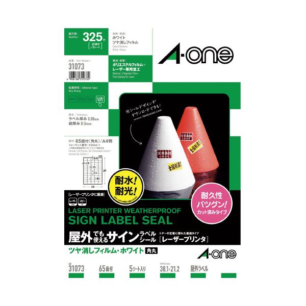 エーワン 屋外ラベル 65面5入 31073 【×5セット】 【お徳用 まとめ買い お買い得 業務用 割引 セット販売】 日用品雑貨・文房具・手芸 文房具・事務用品 文具 オフィス用品 文房具 事務用品 ラベルシール・プリンタ