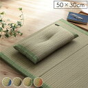 い草 枕 / ピロー 【約50×30cm ブラウン】 消臭 抗菌 防臭 小林製薬コバガード使用 シンプル ごろ寝 〔ベッドルーム リビング〕