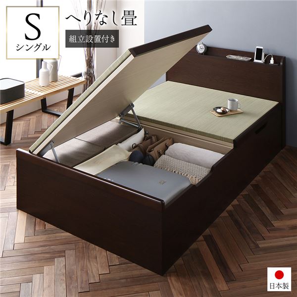 【 シングルベッド 】 【組立設置サービス付】 跳ね上げ 畳 ベッド シングル 【ベッドフレーム:ブラウン色】 宮付き 棚付き コンセント付き ヘリ無し 収納ベッド （ ベッド ベッドフレーム 木 北欧 モダン ナチュラル ）