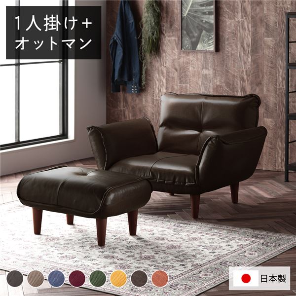 リクライニングソファー / ローソファー 【1人掛け+オットマン付き ヴィンテージPVC生地 ヴィンテージダークブラウン】 脚部:ブラウン リクライニング 脚部取り付け 日本製 リビング