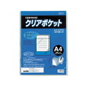 セキセイ アゾンクリアポケット A4 AZ-2275 1パック (200枚) 【×5セット】 【お徳用 まとめ買い お買い得 業務用 割引 】 文房具・事務用品...